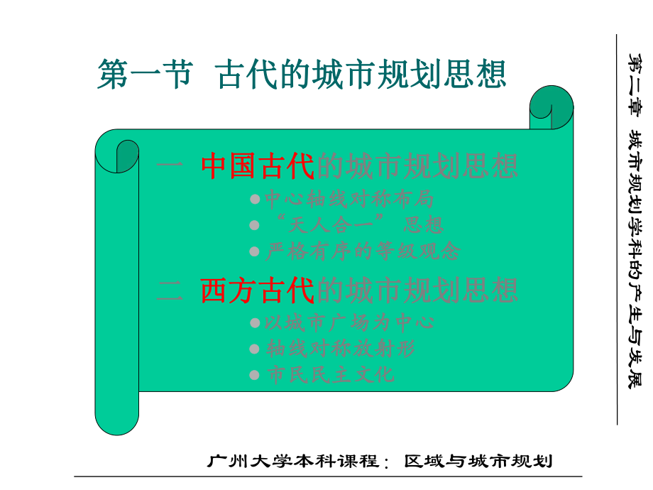 第二部分城市规划学科的产生与发展课件.ppt_第2页