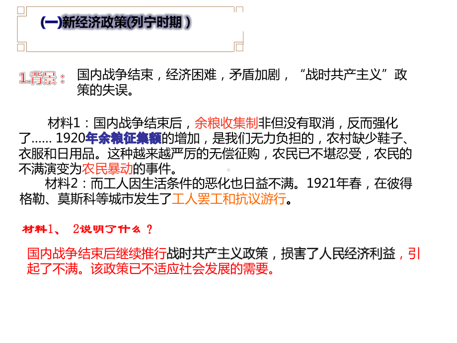 部编人教版历史九年级下册第11课《苏联的社会主义建设》课件.ppt_第3页