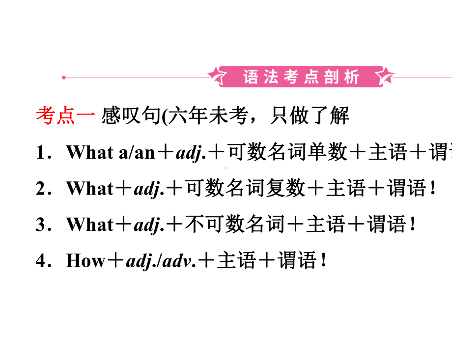 中考英语总复习语法专项复习语法十二特殊句型课件.ppt_第3页