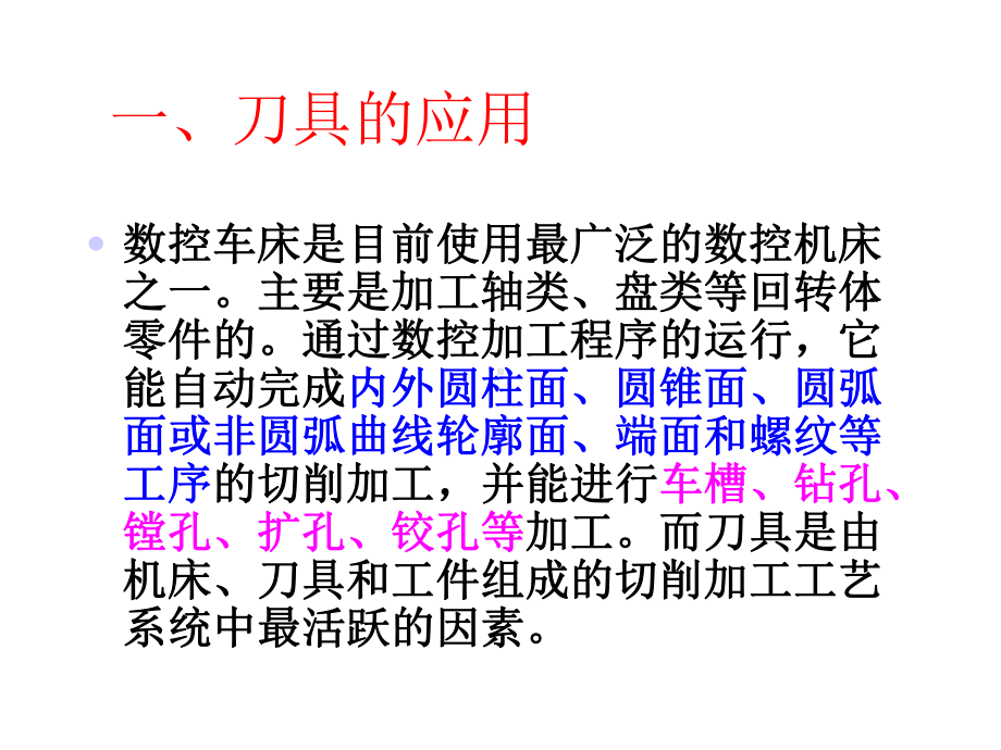 数控车车削刀具应用课件.ppt_第2页