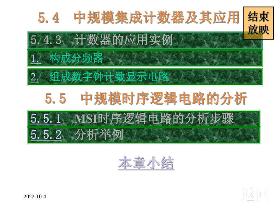 计数器的应用实例课件.ppt_第1页