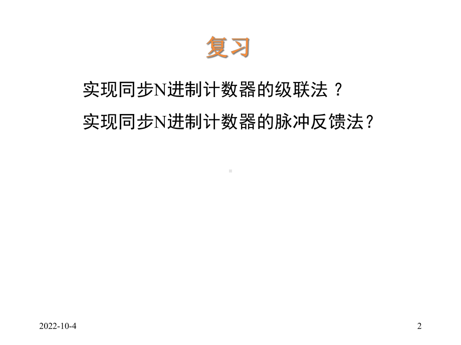 计数器的应用实例课件.ppt_第2页