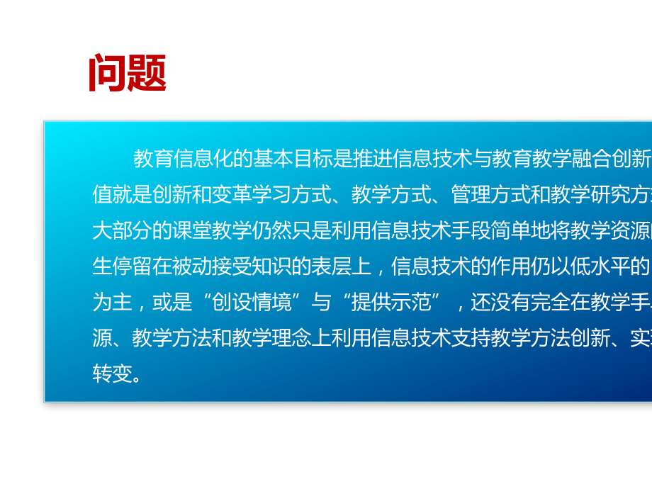 基于信息技术的学习变革研究与实践.pptx_第2页