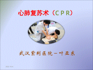 《心肺复苏术cpr》课件2.ppt