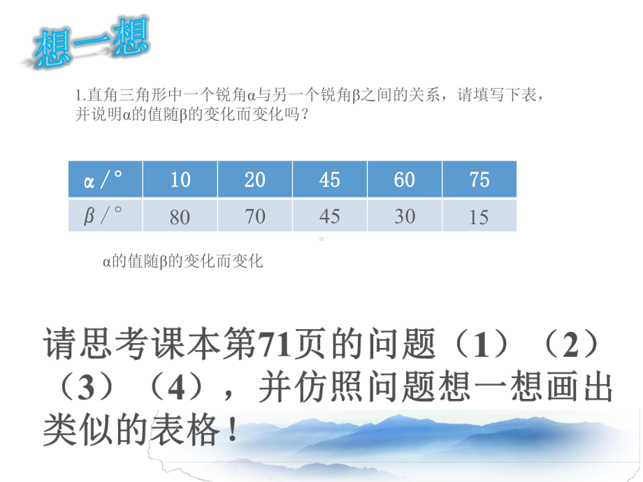 人教版八年级数学下册1911变量与函数课件1.pptx_第2页