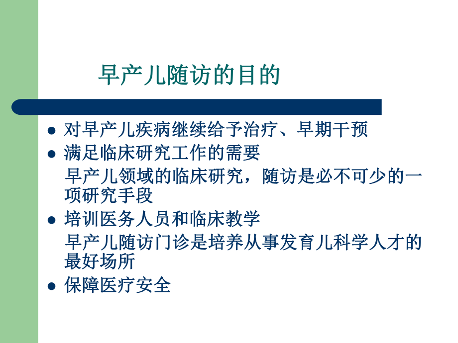 随访MicrosoftPowerPoint演示文稿课件.ppt_第3页