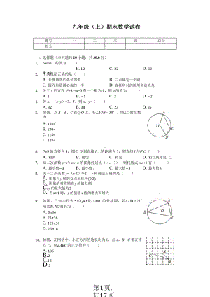 江苏省无锡市江阴市九年级(上)期末数学试卷课件.pptx