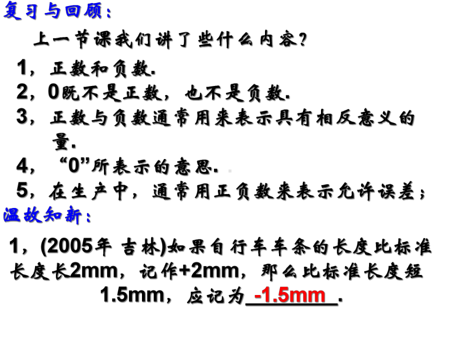 人教版七年级数学上课件《有理数》3.pptx_第2页