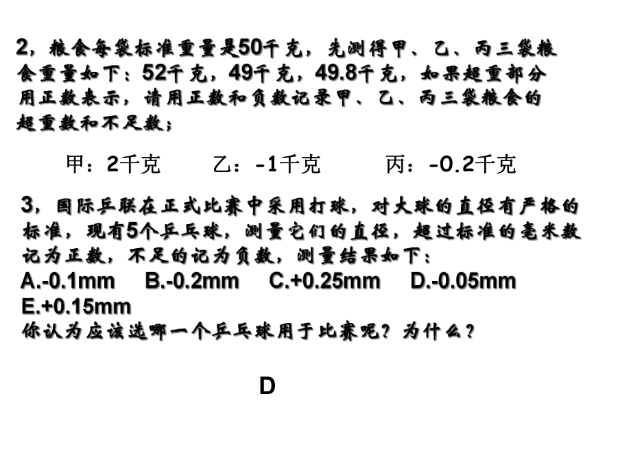 人教版七年级数学上课件《有理数》3.pptx_第3页