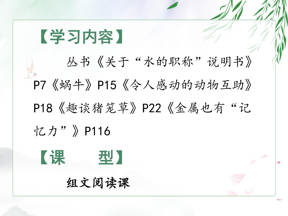 人教版语文第2单元主题阅读组文阅读课课件(共118张).pptx_第2页