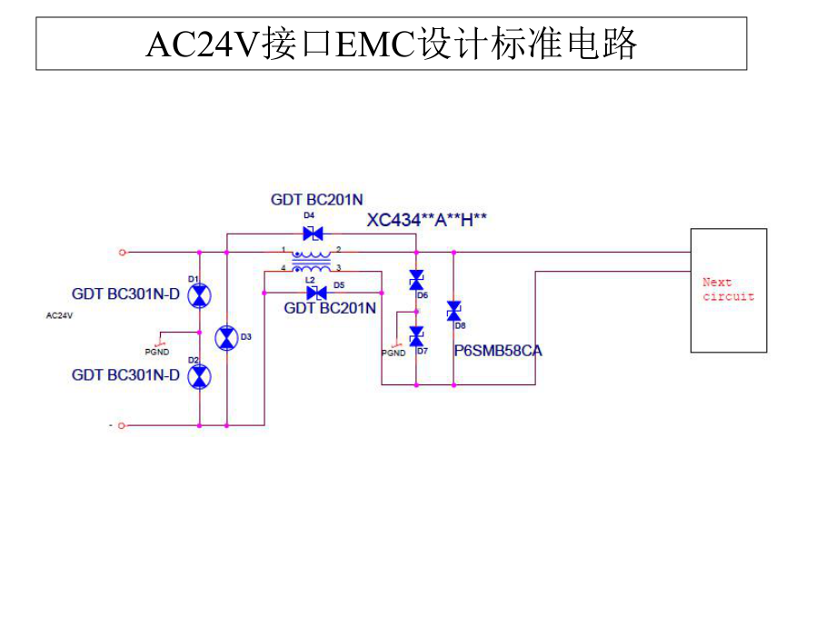 产品EMC设计标准参考电路.ppt_第2页