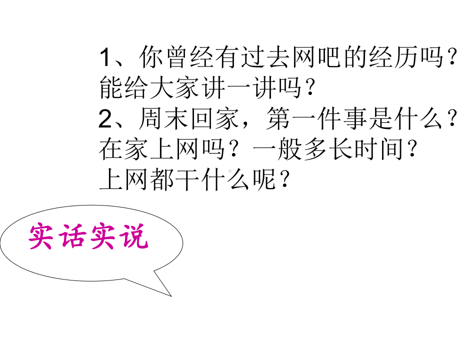 中小学网络安全教育主题班会《共建网络安全共享网络文明》.ppt_第3页