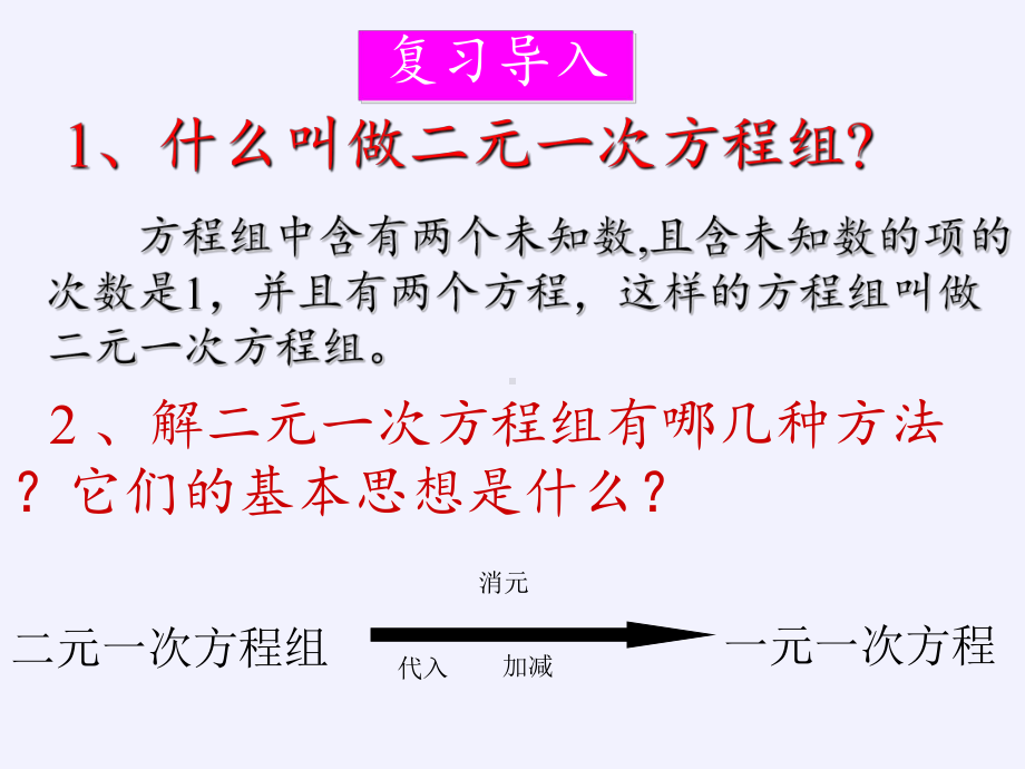 七年级数学下册教学课件73三元一次方程组及其解法3华东师大版.pptx_第2页