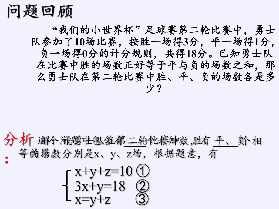 七年级数学下册教学课件73三元一次方程组及其解法3华东师大版.pptx_第3页