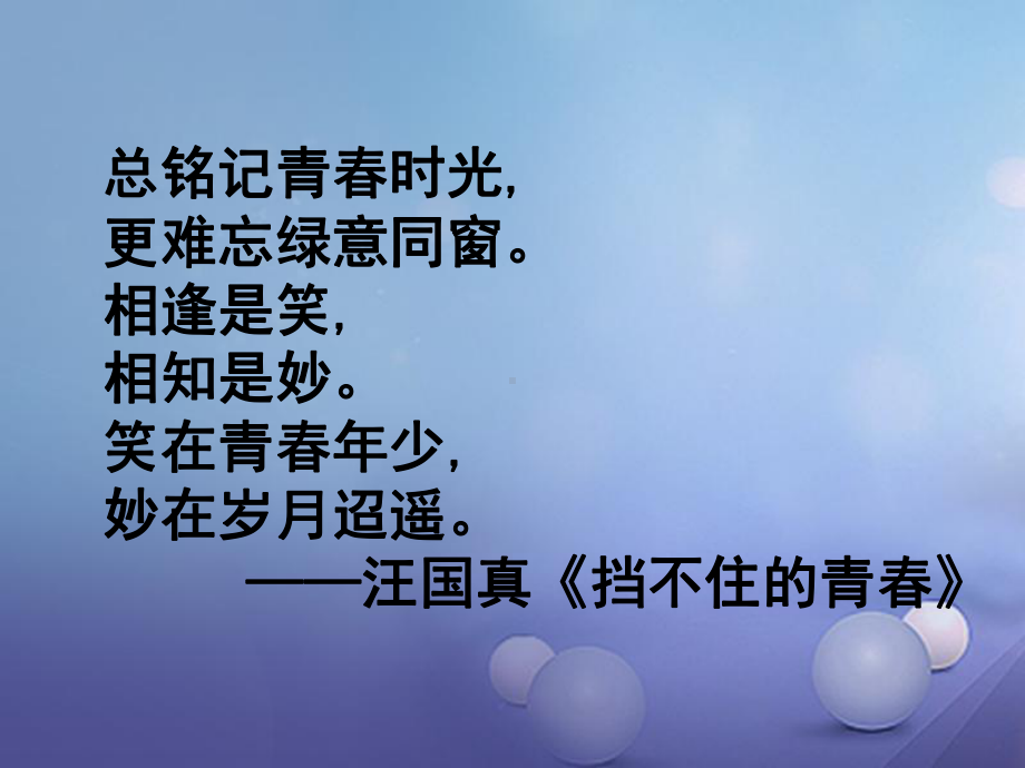 七年级道德与法治下册第一单元青春时光第一课青春的邀约第1框悄悄变化的我课件2新人教版2.ppt_第1页