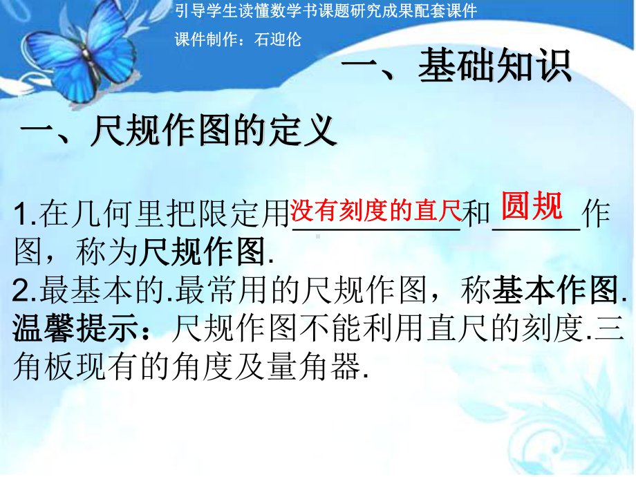 广东省2020中考数学复习配套课件：专题训练九《尺规作图》.ppt_第3页