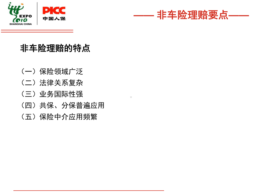 非车险理赔实务9月课件.ppt_第2页