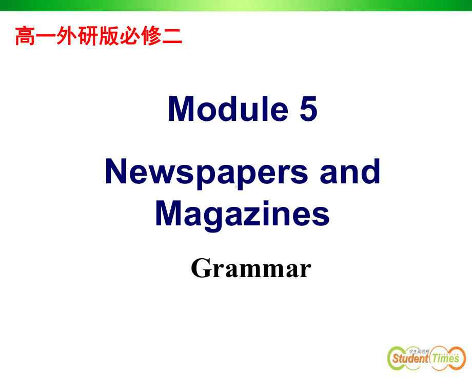 外研版高中英语必修二课件Module5Grammar.ppt--（课件中不含音视频）_第1页