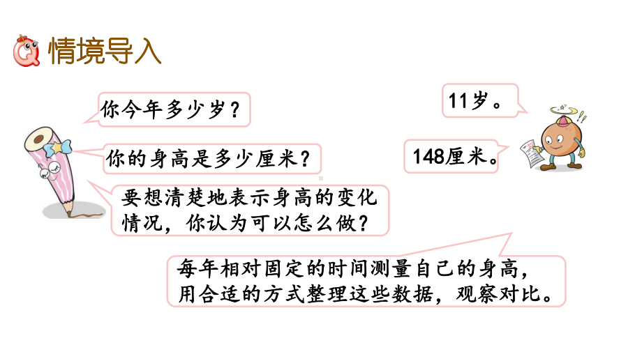 苏教版数学五年级下单式折线统计图课件.pptx_第2页