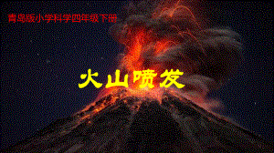 火山喷发课件.ppt