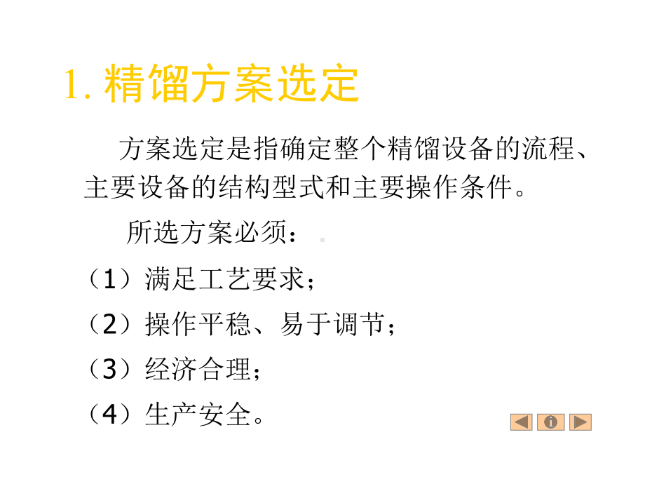 板式塔筛板塔设计课件.ppt_第3页