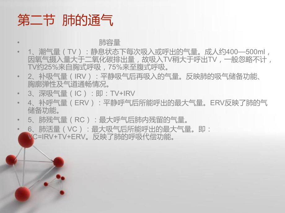 呼吸机治疗一课件.ppt_第3页