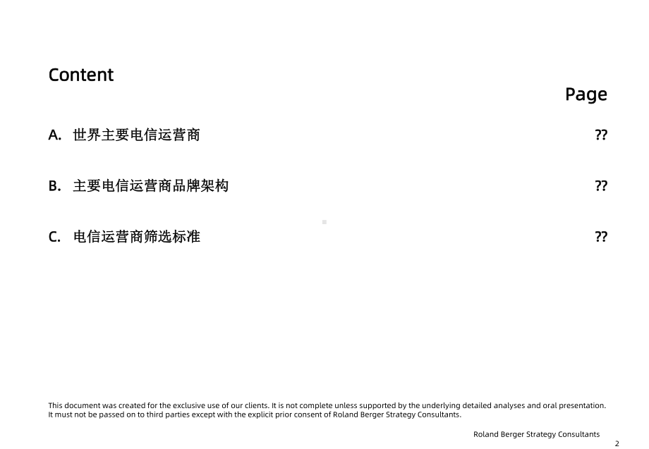 罗兰贝格《世界主要电信运营商及其品牌架构》课件.ppt_第2页