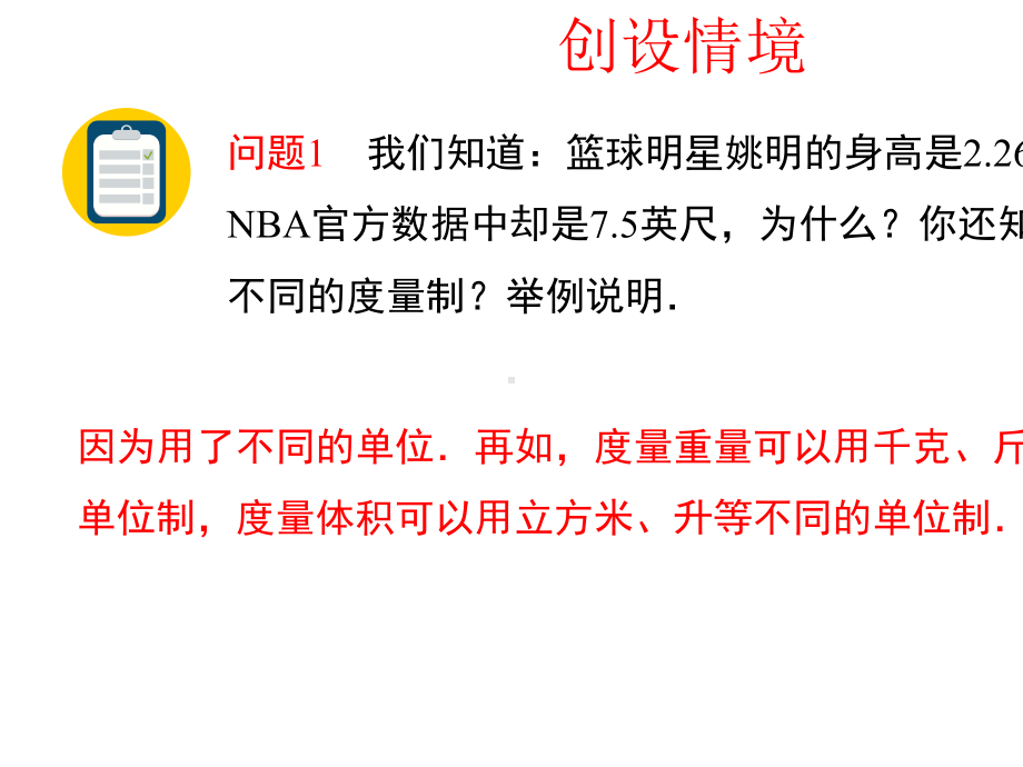 人教A版高中数学必修第一册弧度制课件-2.pptx_第2页