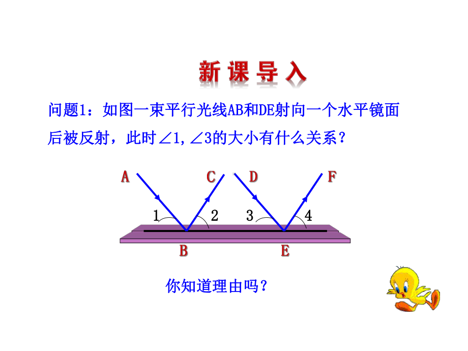 七年级数学上册(华师大版)：523平行线的性质-.pptx_第3页