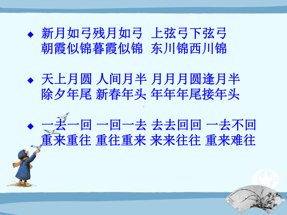 有趣的对联课件.ppt_第3页