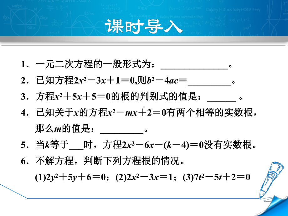 一元二次方程根的判别式.ppt_第3页