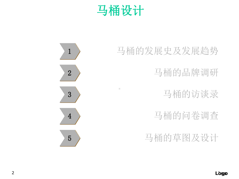 产品设计产品设计程序与方法马桶.ppt_第2页