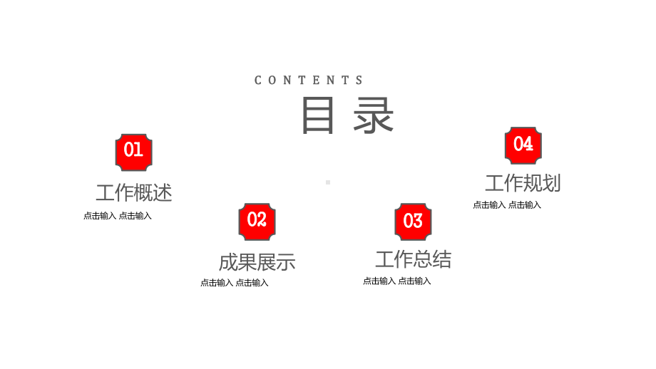 红色简约风工作汇报工作总结汇报工作计划经典创意高端模板课件.pptx_第2页