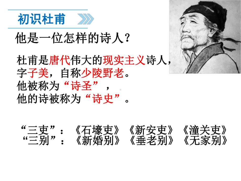 语文古诗中的杜甫优秀课件.ppt_第3页