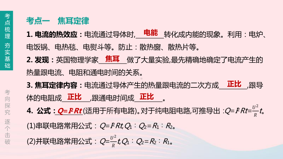 江西省2020中考物理大一轮复习第一篇教材复习第17课时焦耳定律课件.pptx_第2页