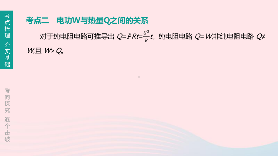 江西省2020中考物理大一轮复习第一篇教材复习第17课时焦耳定律课件.pptx_第3页