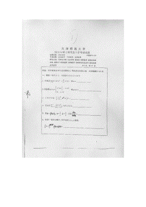 天津师范大学考研专业课试题629数学分析2010年至2017年.docx