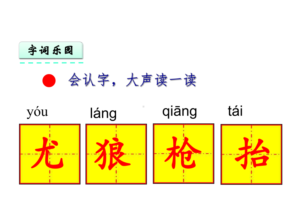 《好事情》PPT教学课件.pptx_第2页