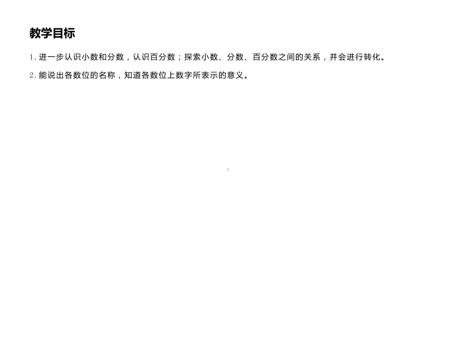 北师大版数学六年级下册数的认识总复习.ppt_第2页