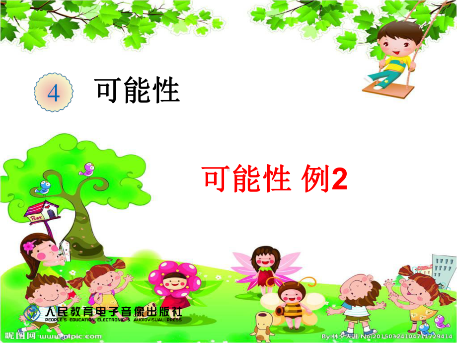 人教版小学数学《可能性例2例3》课件.ppt_第1页