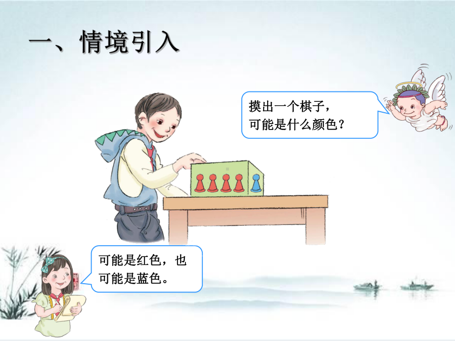 人教版小学数学《可能性例2例3》课件.ppt_第2页