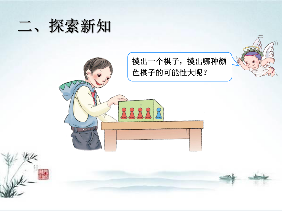 人教版小学数学《可能性例2例3》课件.ppt_第3页