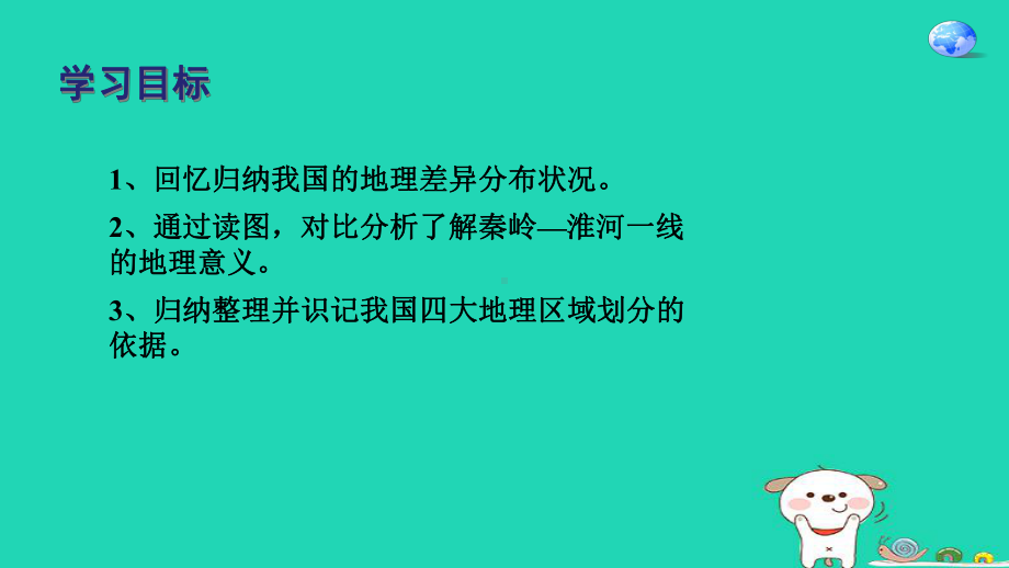 新人教版八年级地理下册第五章中国的地理差异课件.ppt_第3页