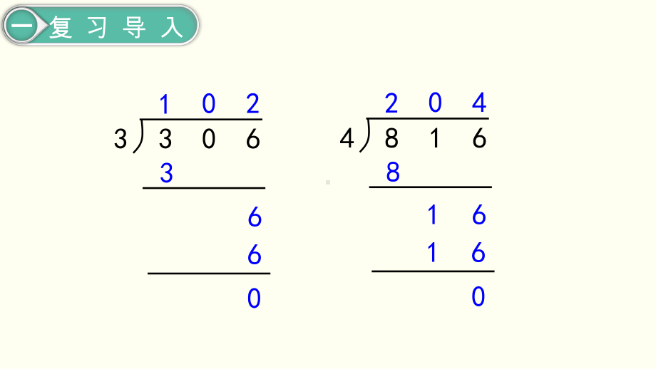 小学三年级下册数学第2单元 除数是一位数的除法第8课时商末尾有0的除法.ppt_第2页