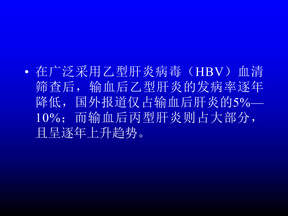 丙肝的诊断与治疗课件.ppt_第3页