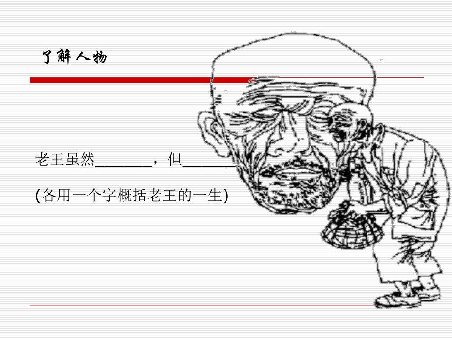 老王优秀课件.ppt_第3页