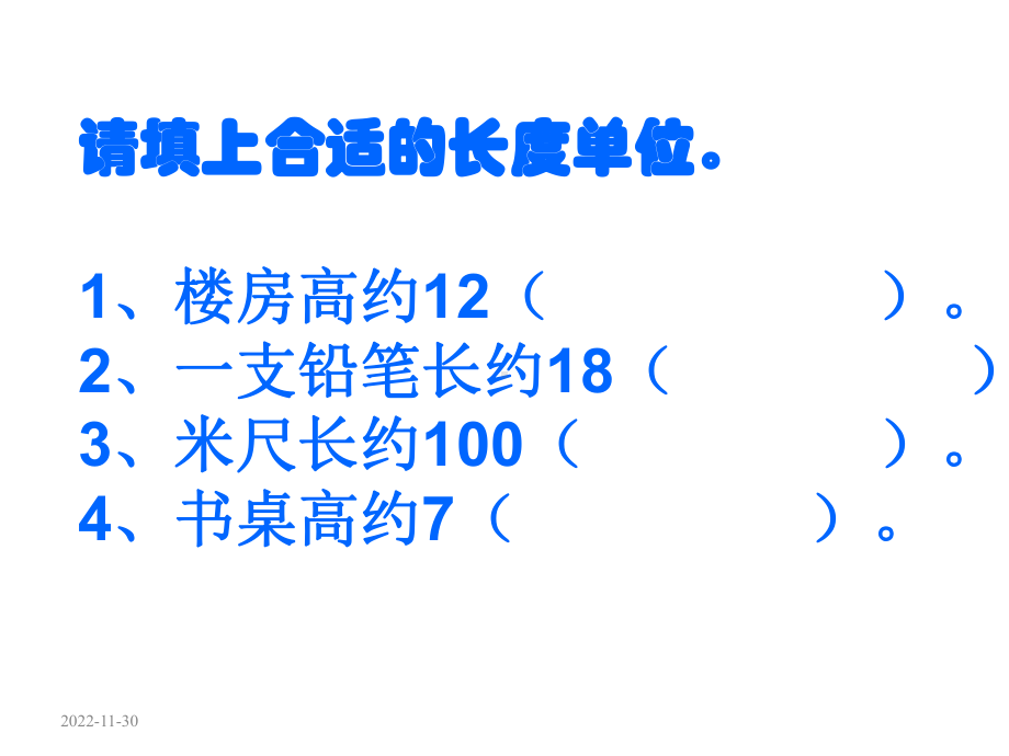 新北师大版二年级数学下册《铅笔有多长》课件.ppt_第3页