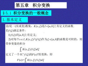 积分变换课件.ppt