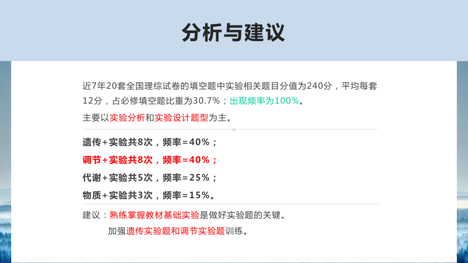 高中生物：高考实验题分类突破课件.pptx_第3页