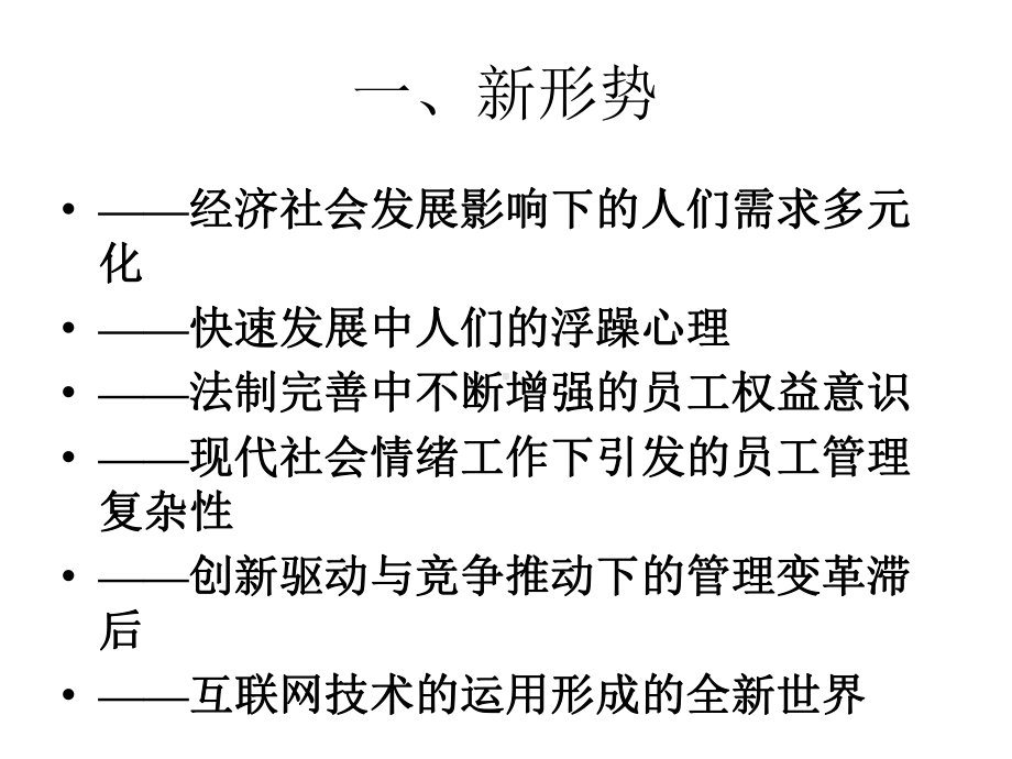 人力资源雇佣新趋势及其应对.ppt_第3页